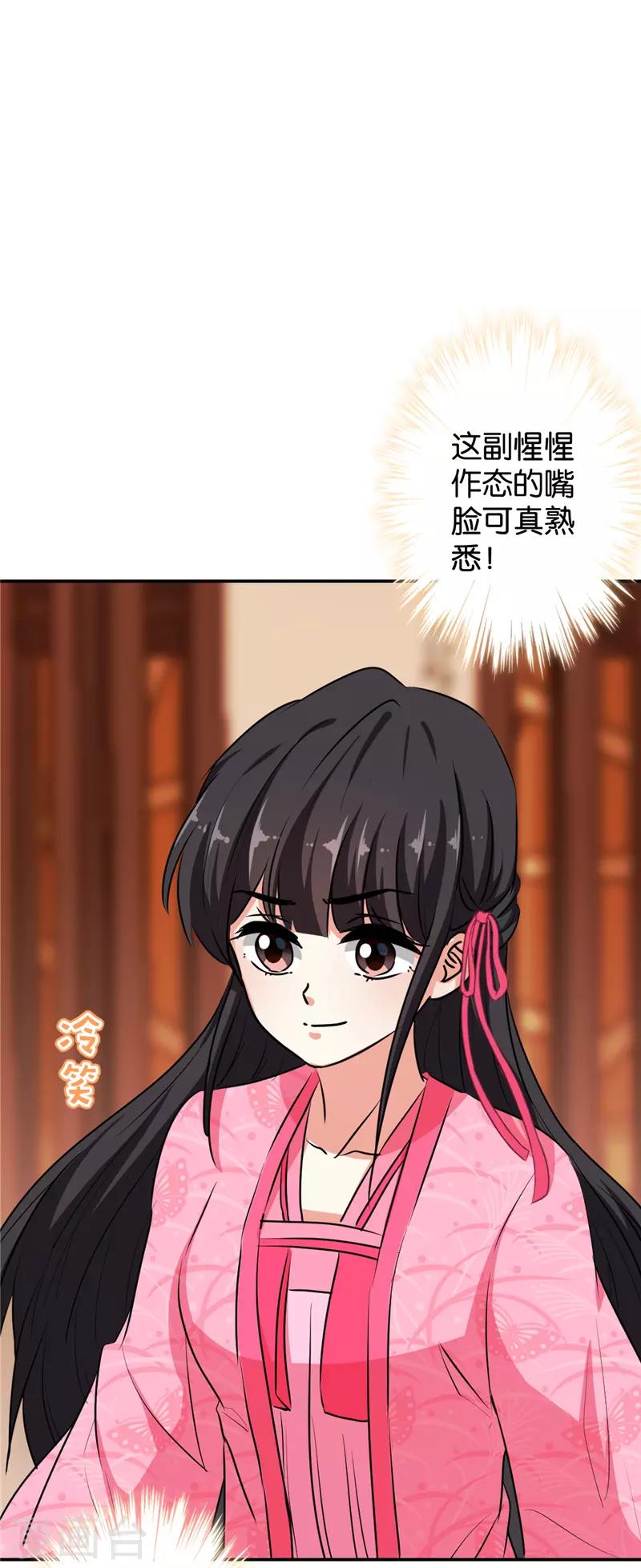 🍘王爷你好贱 第631话 第16页