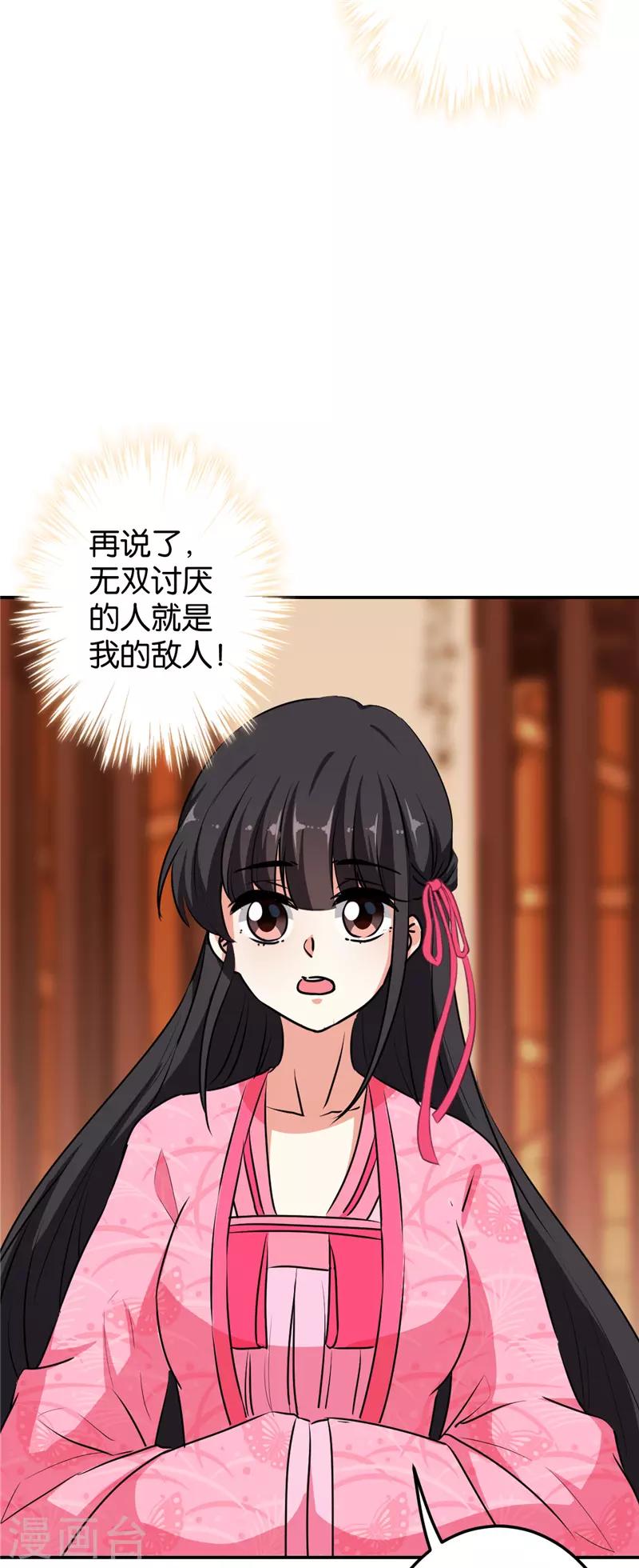 🍘王爷你好贱 第631话 第18页