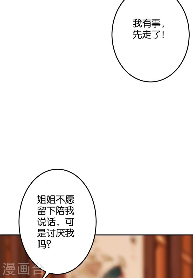 🍘王爷你好贱 第631话 第19页