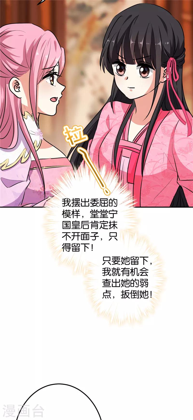 🍘王爷你好贱 第631话 第20页