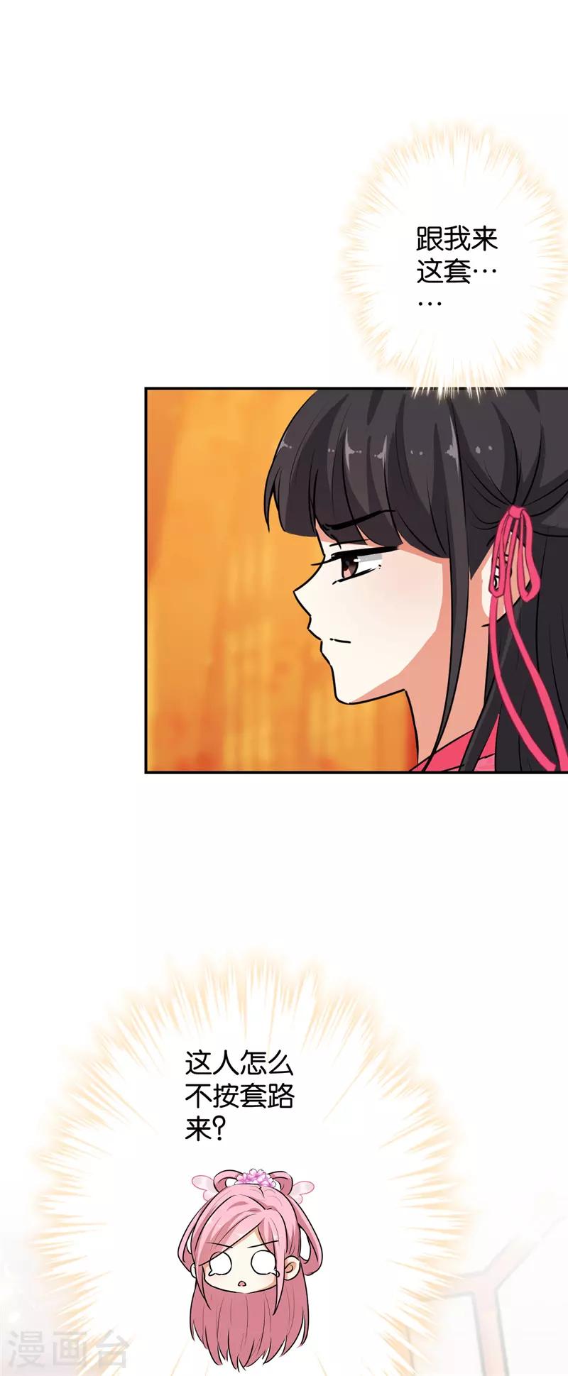 🍘王爷你好贱 第631话 第23页