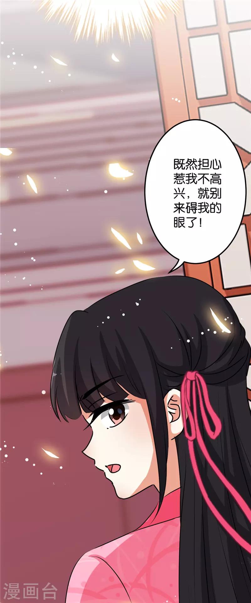 🍘王爷你好贱 第631话 第24页