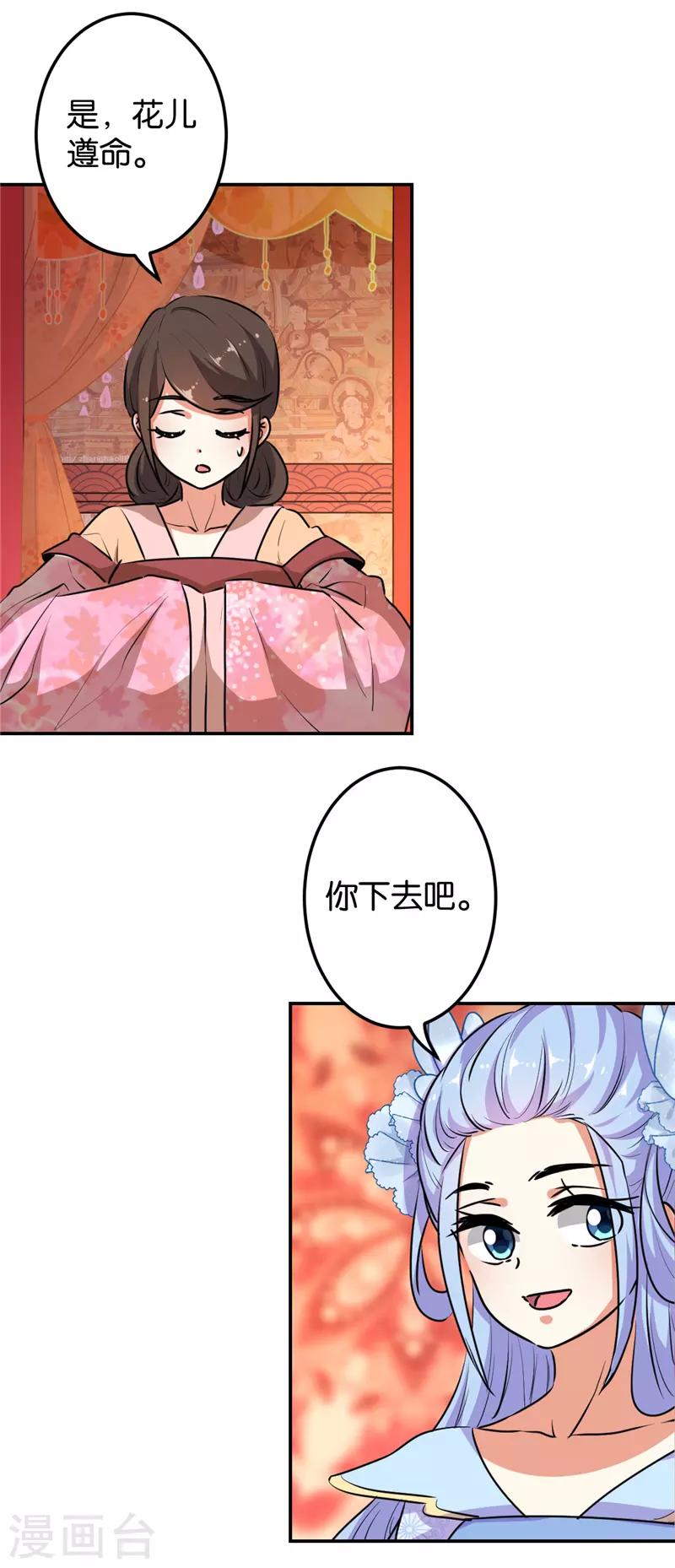 🍘王爷你好贱 第631话 第3页