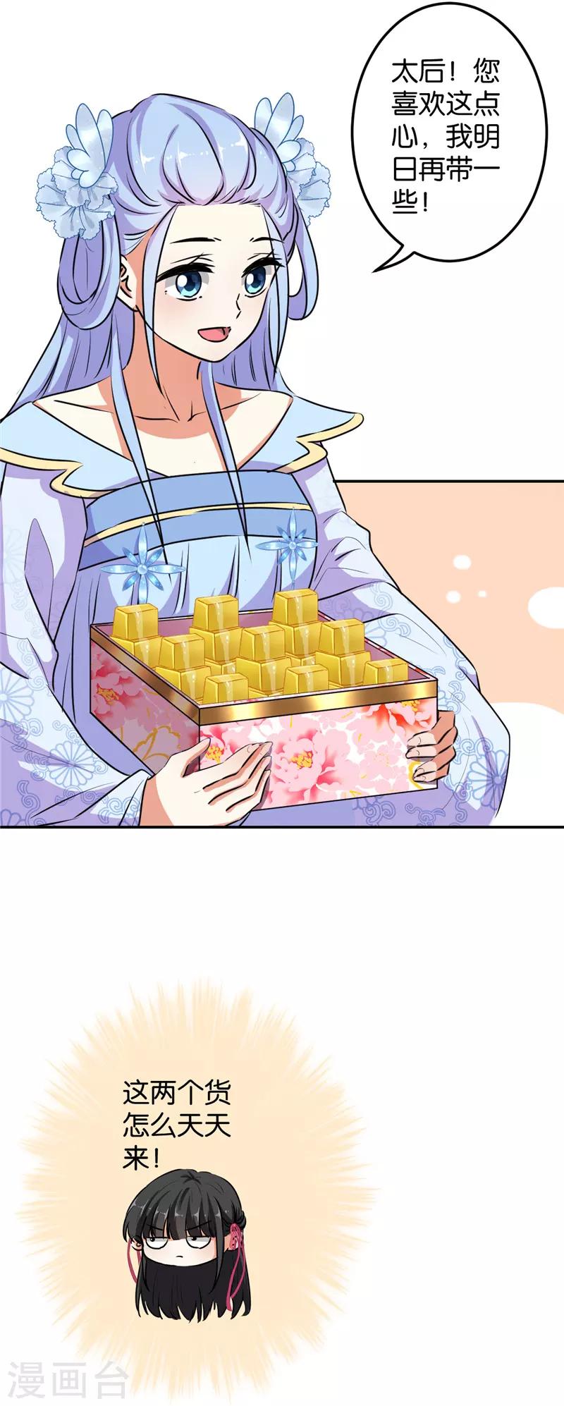 🍘王爷你好贱 第631话 第9页