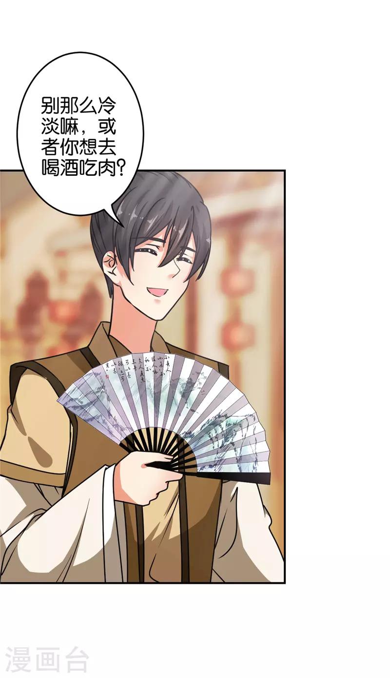 🍘王爷你好贱 第635话 第12页