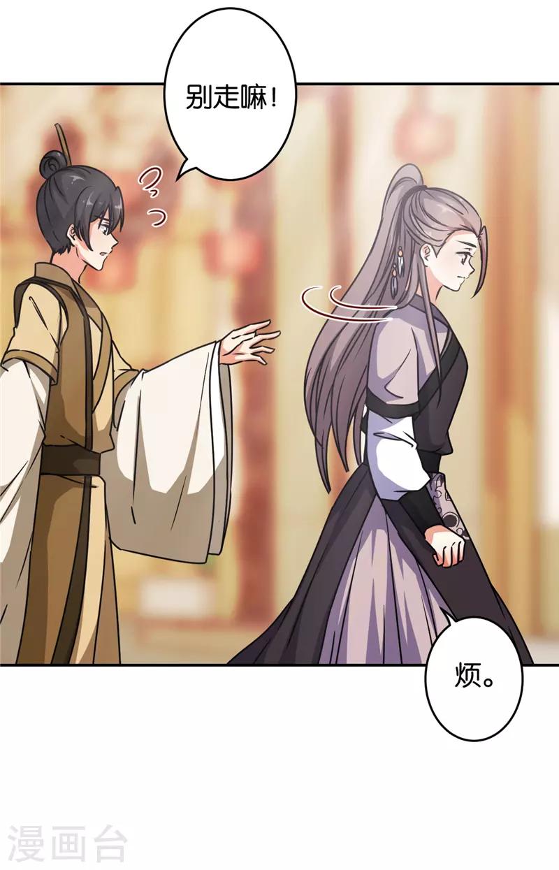 🍘王爷你好贱 第635话 第13页