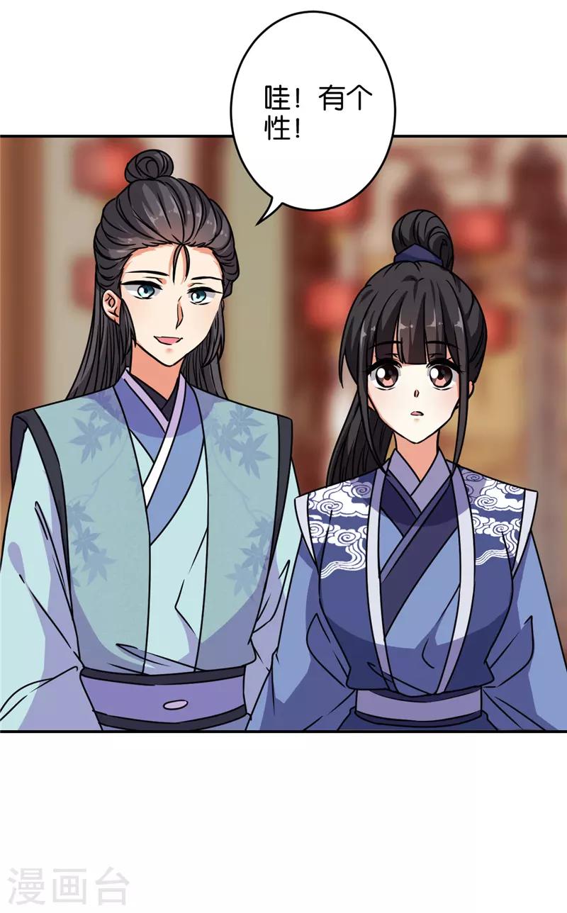 🍘王爷你好贱 第635话 第14页