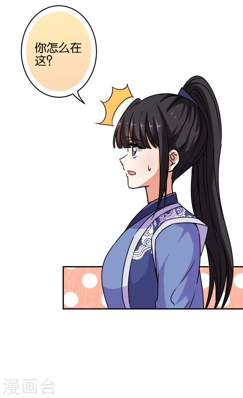 🍘王爷你好贱 第635话 第15页