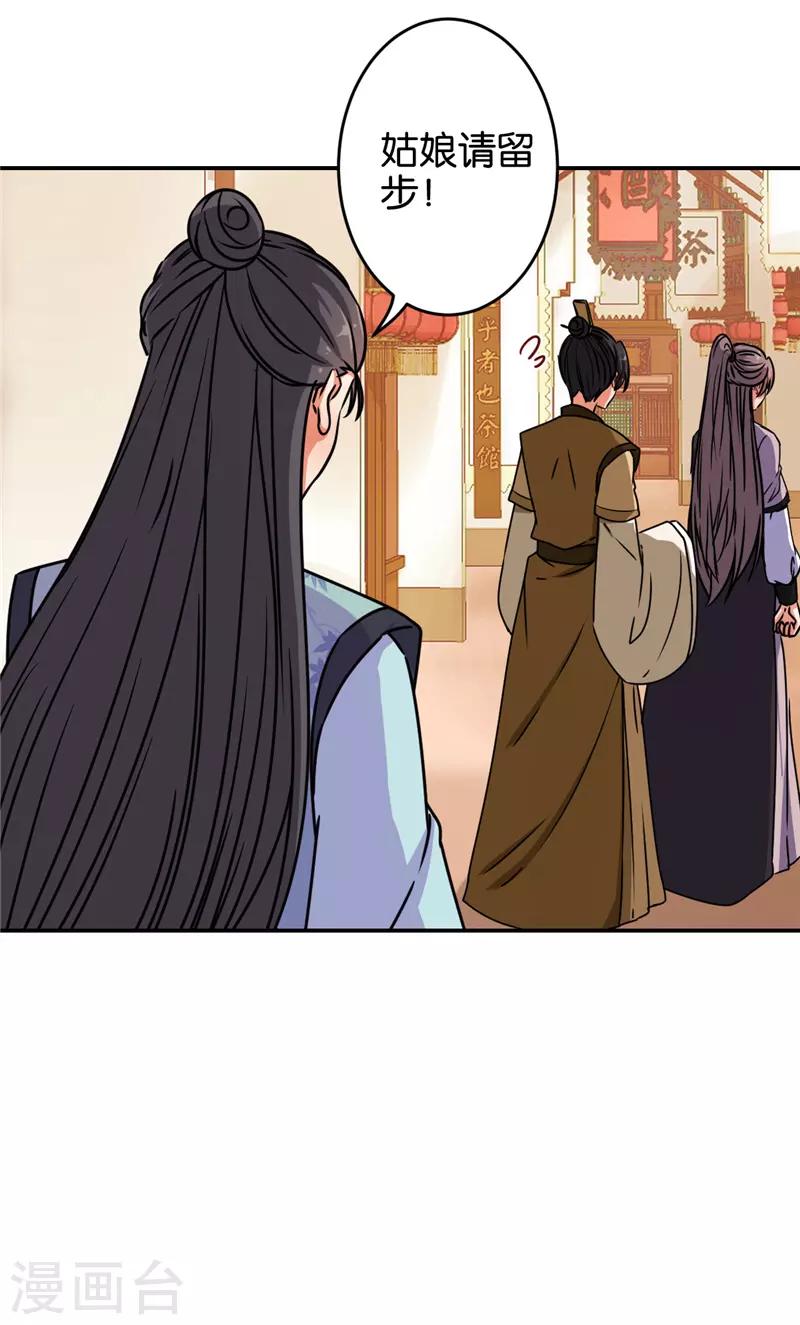 🍘王爷你好贱 第635话 第16页