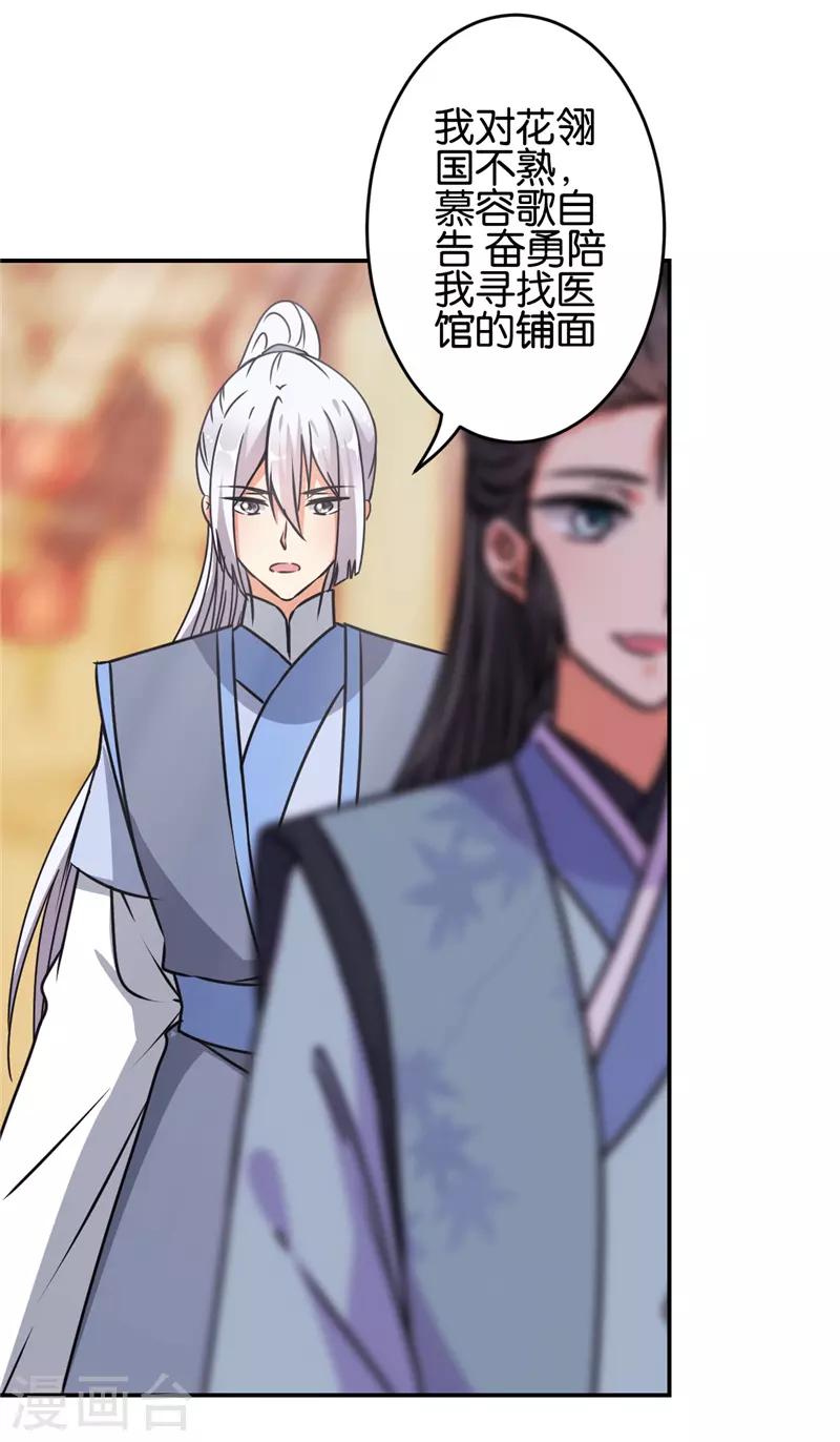 🍘王爷你好贱 第635话 第17页