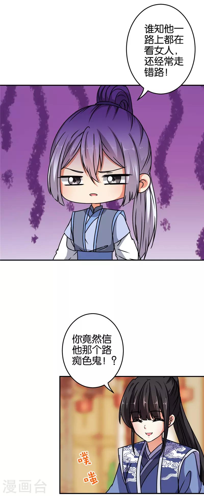 🍘王爷你好贱 第635话 第18页