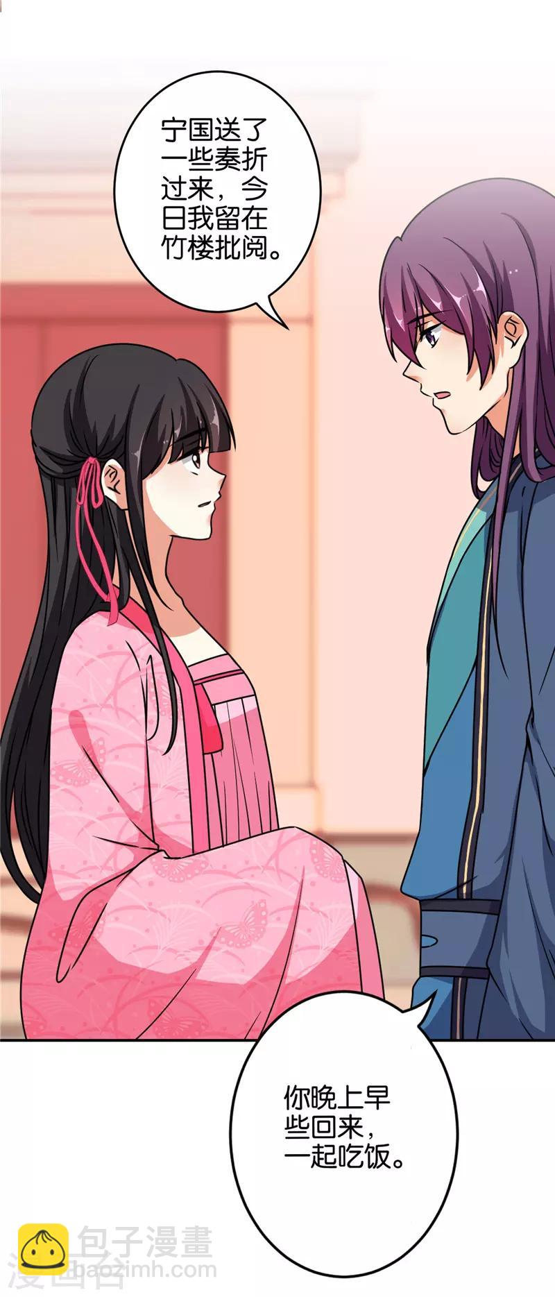 🍘王爷你好贱 第635话 第2页
