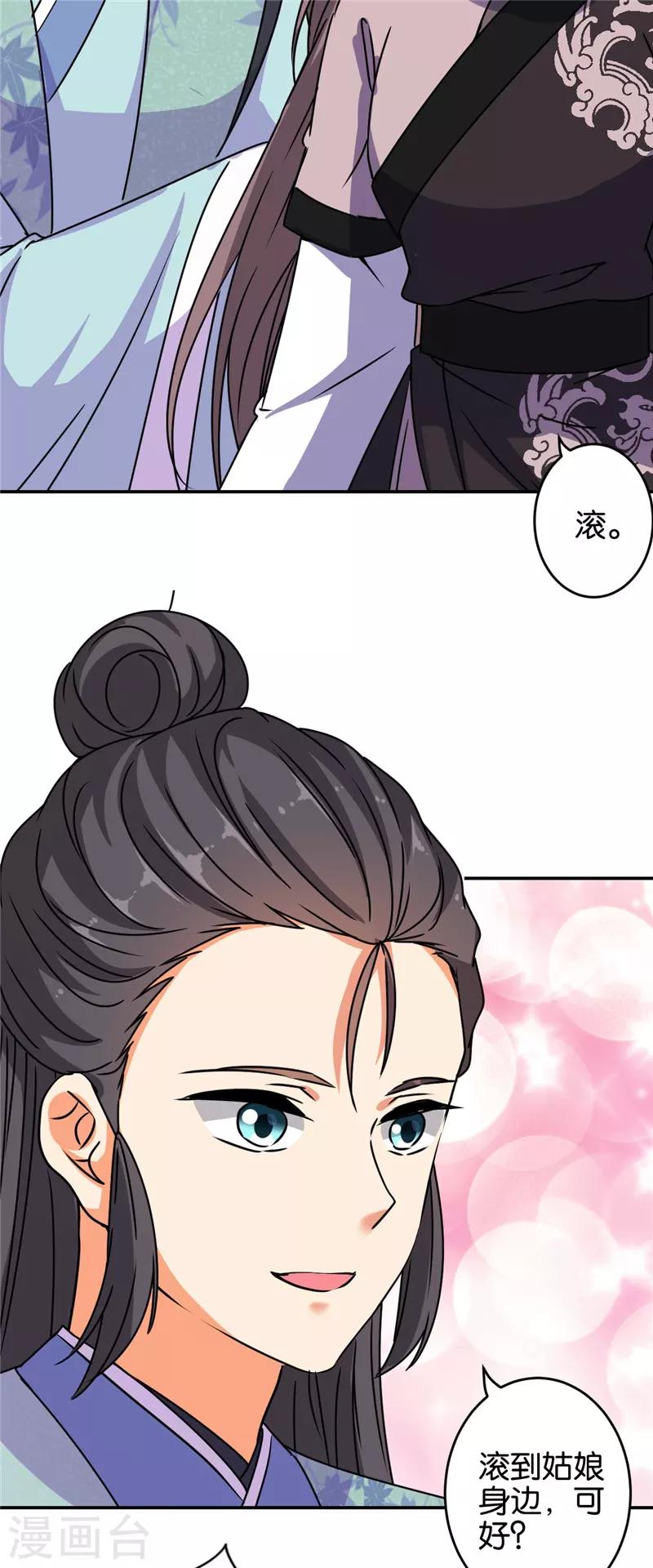 🍘王爷你好贱 第635话 第20页