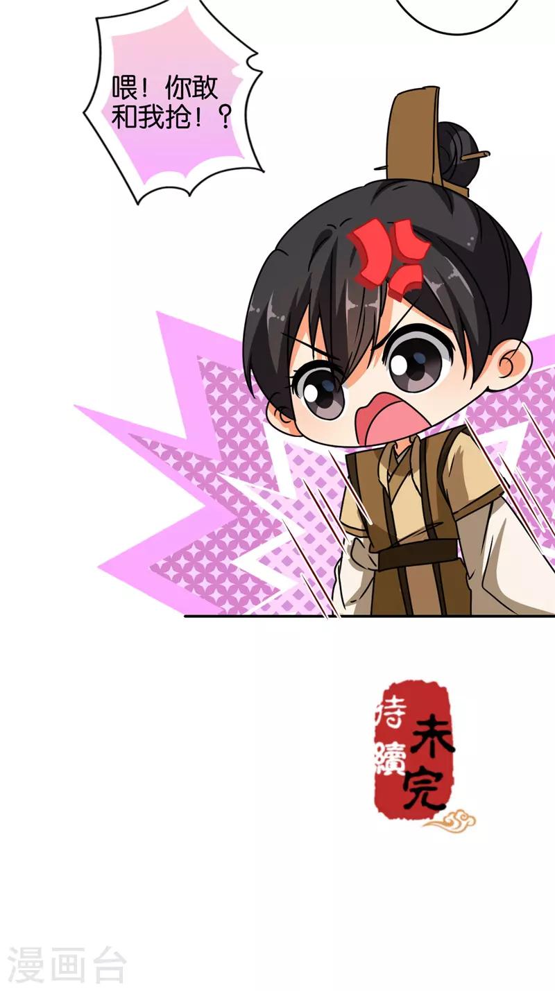 🍘王爷你好贱 第635话 第21页