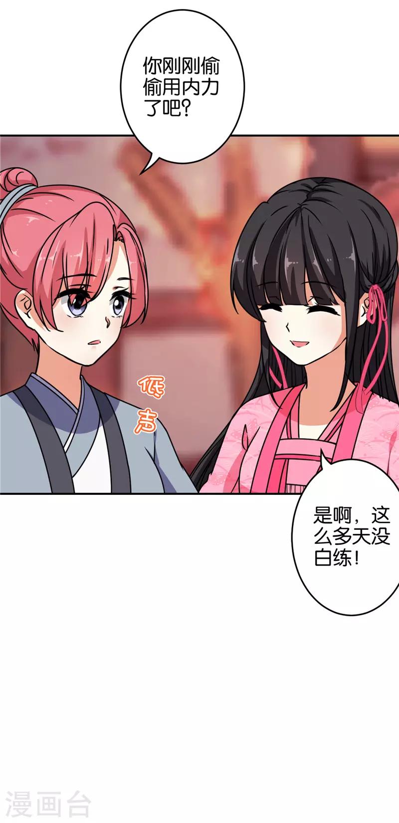 🍘王爷你好贱 第635话 第5页