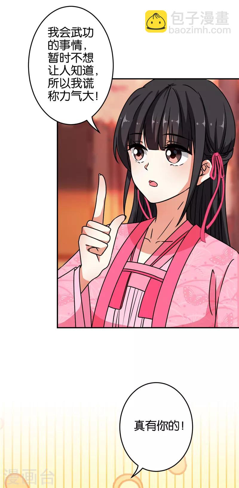 🍘王爷你好贱 第635话 第6页