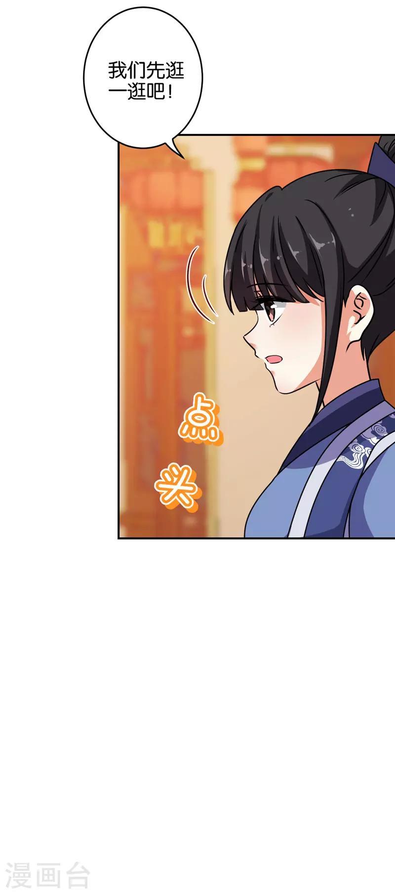 🍘王爷你好贱 第635话 第9页