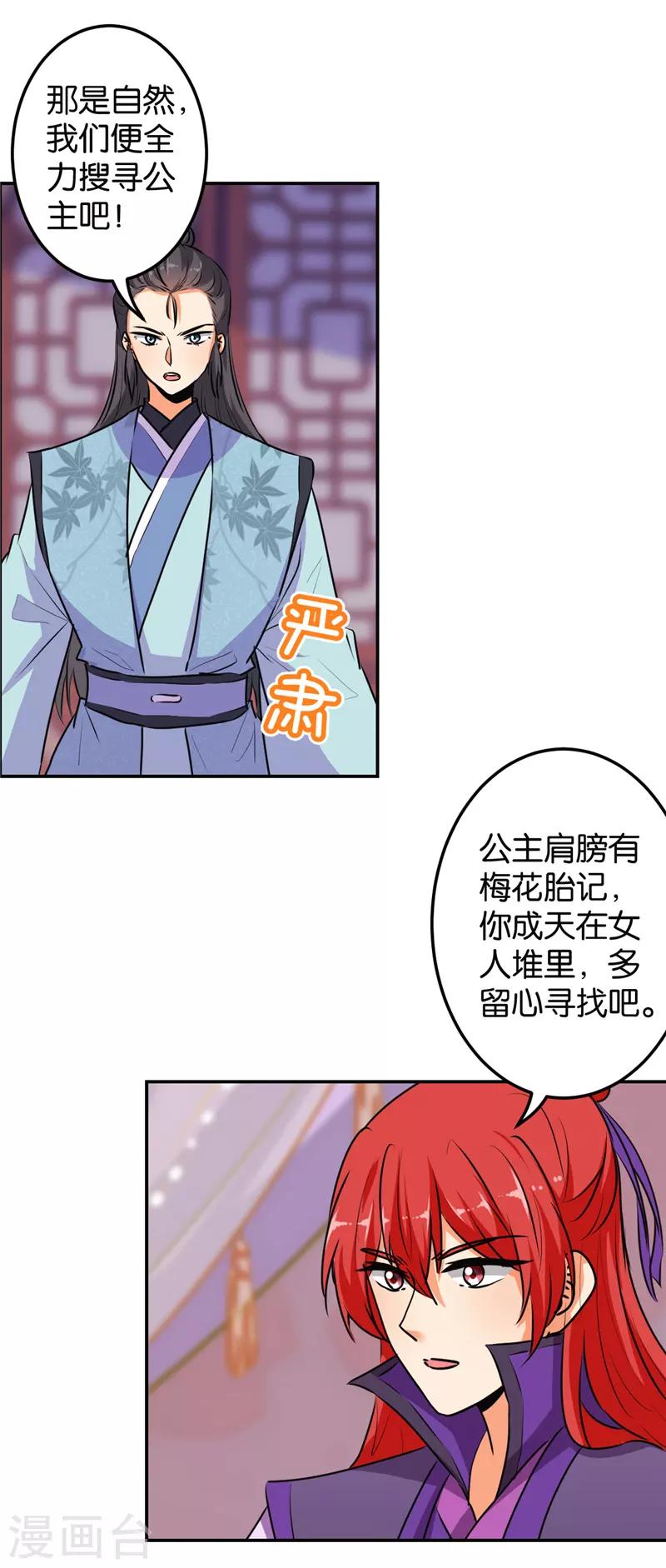 🍘王爷你好贱 第637话 第11页