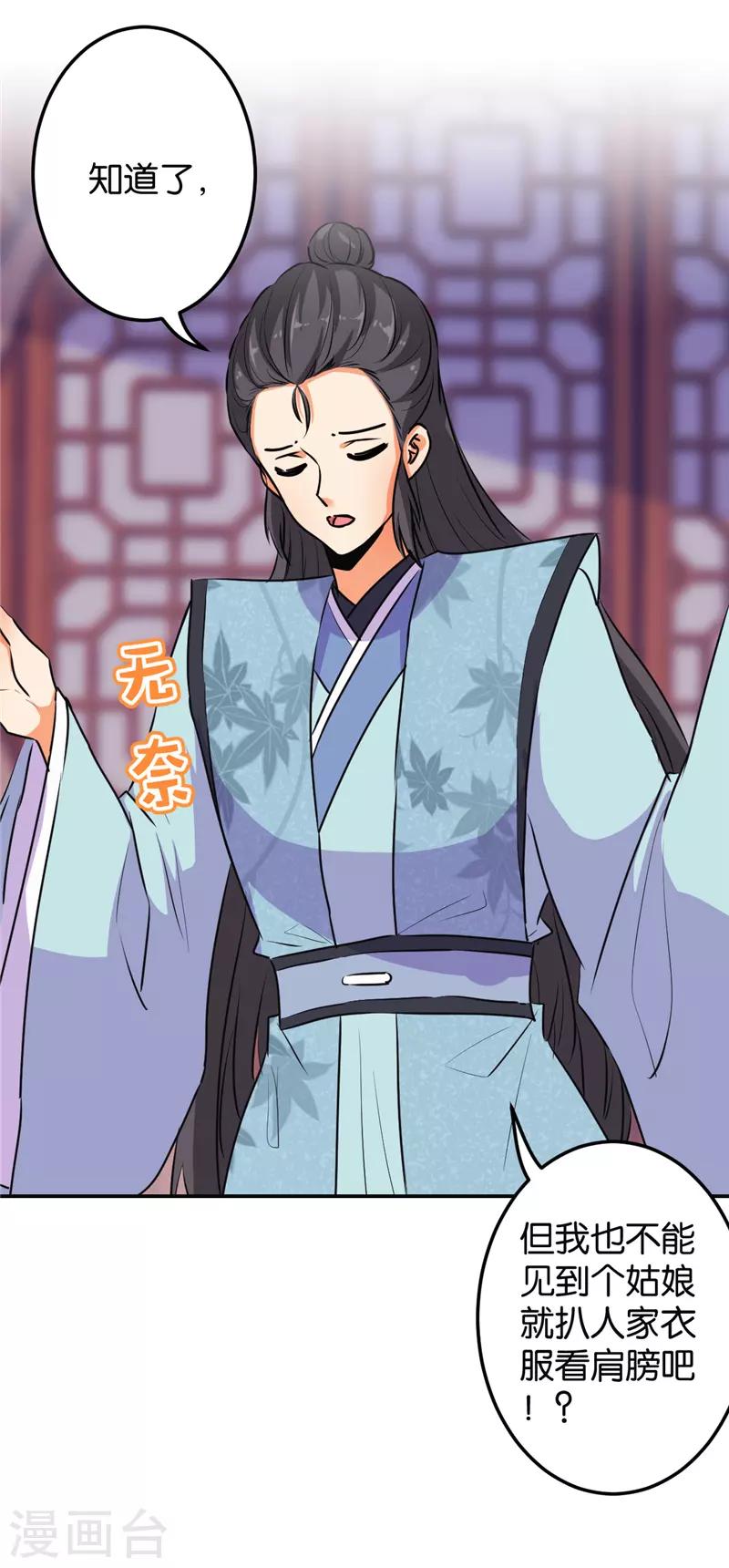 🍘王爷你好贱 第637话 第12页