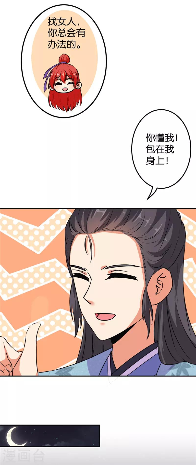 🍘王爷你好贱 第637话 第13页