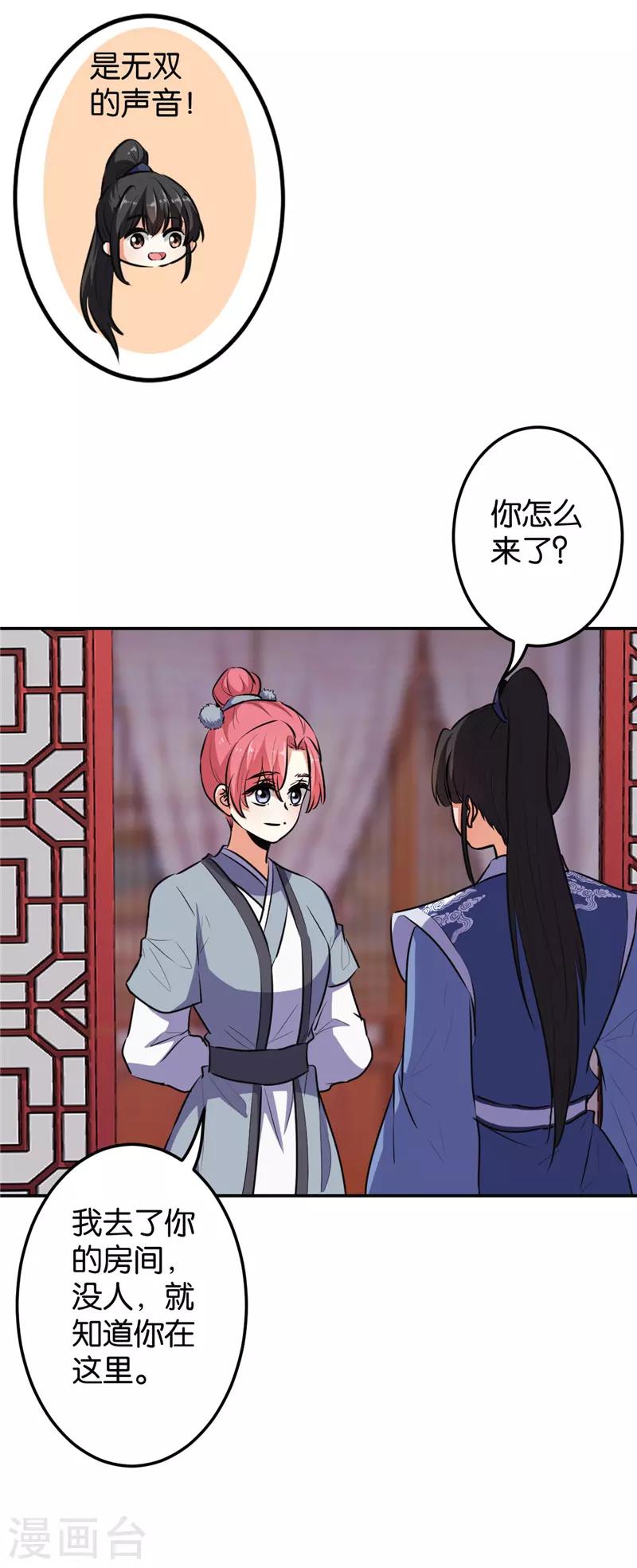 🍘王爷你好贱 第637话 第18页