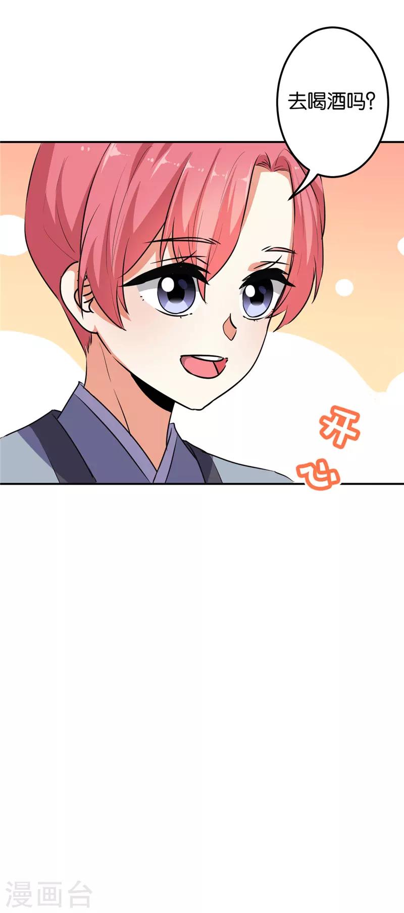 🍘王爷你好贱 第637话 第19页