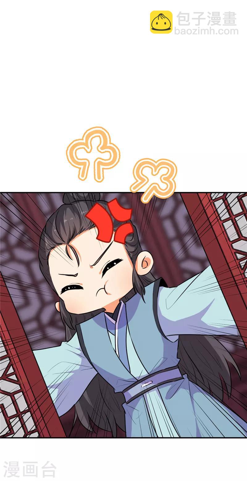 🍘王爷你好贱 第637话 第2页