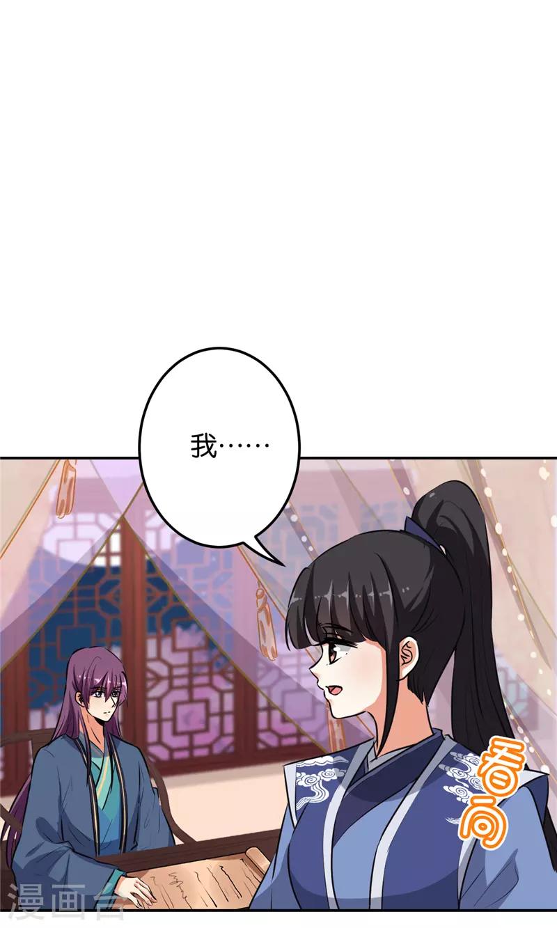 🍘王爷你好贱 第637话 第20页