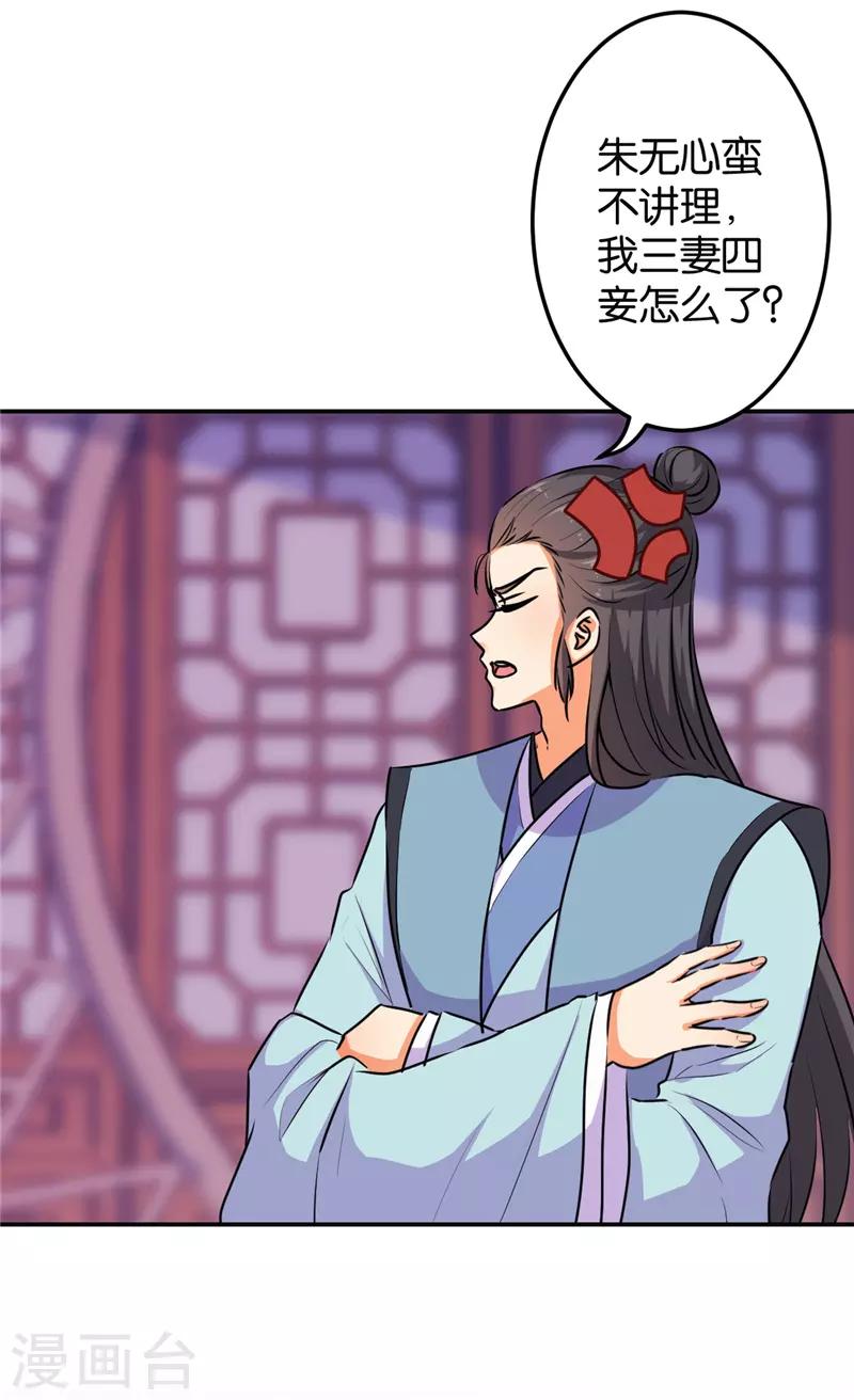 🍘王爷你好贱 第637话 第4页
