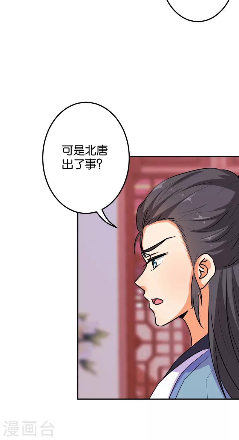 🍘王爷你好贱 第637话 第7页