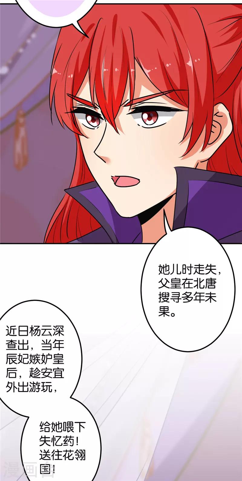 🍘王爷你好贱 第637话 第9页
