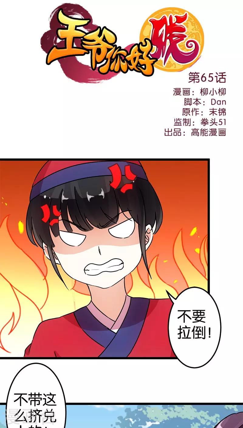 🍘王爷你好贱 第65话 第1页