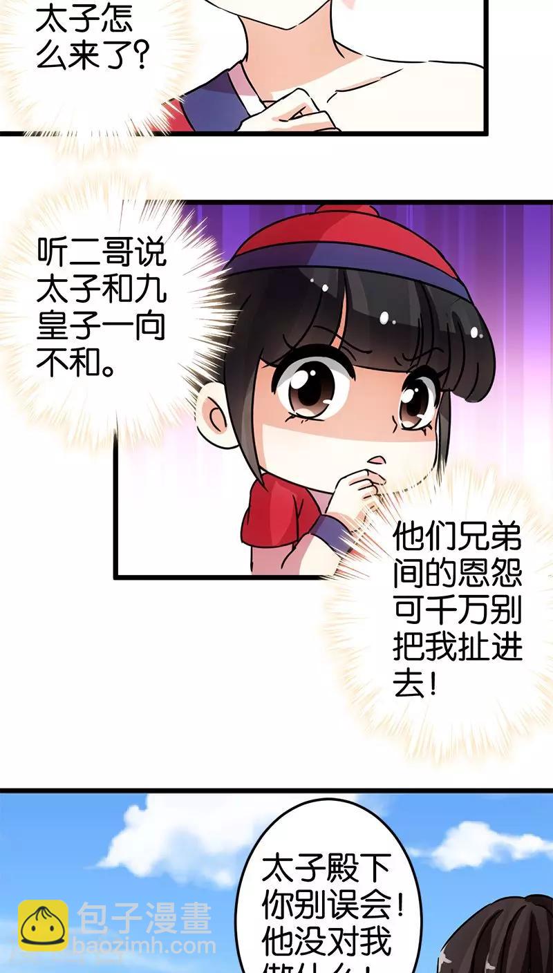 🍘王爷你好贱 第65话 第10页