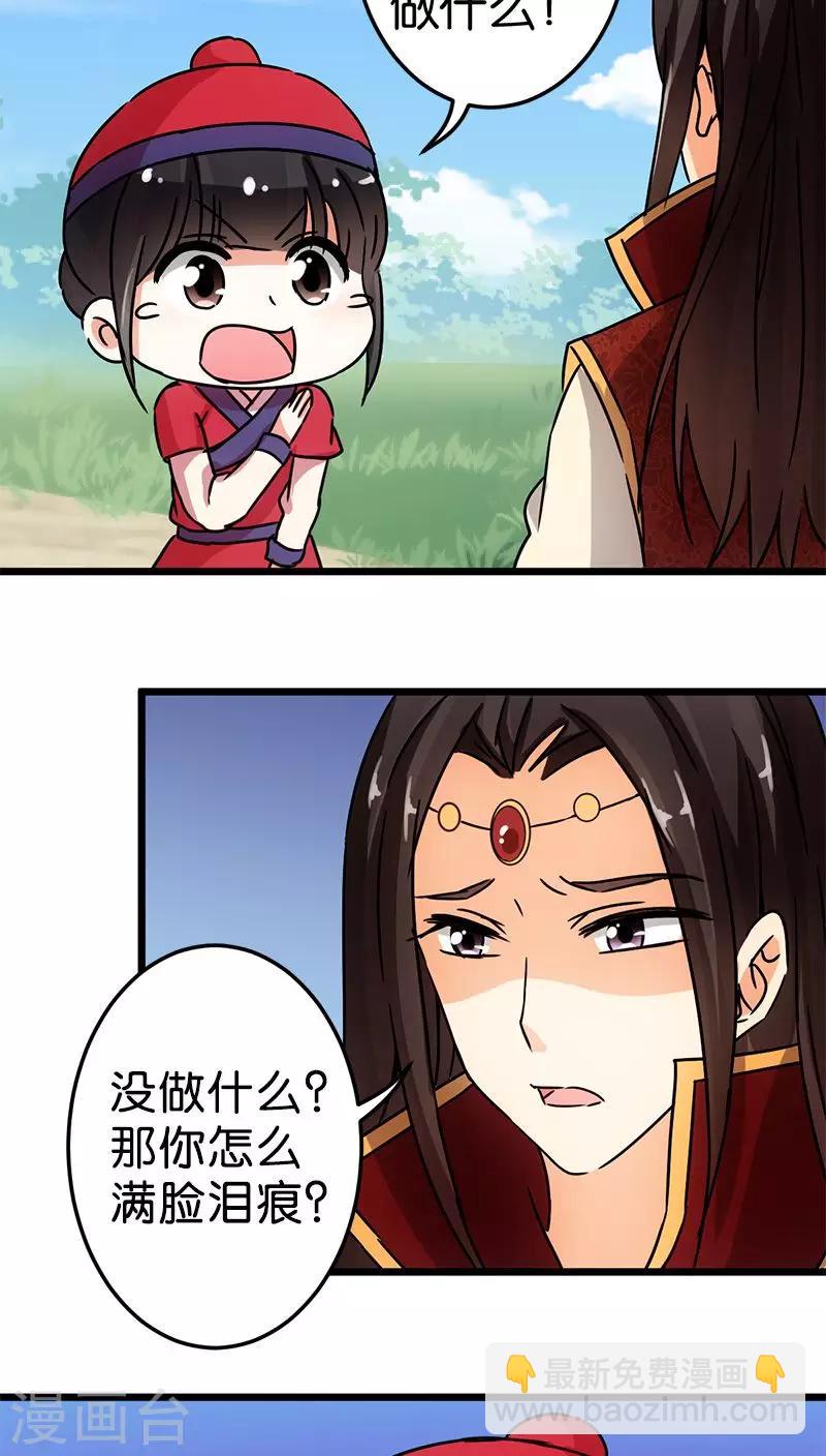🍘王爷你好贱 第65话 第11页