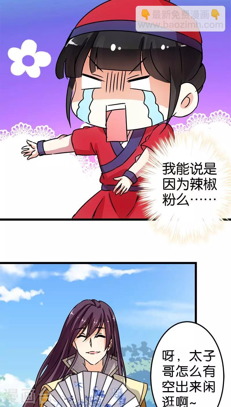 🍘王爷你好贱 第65话 第12页
