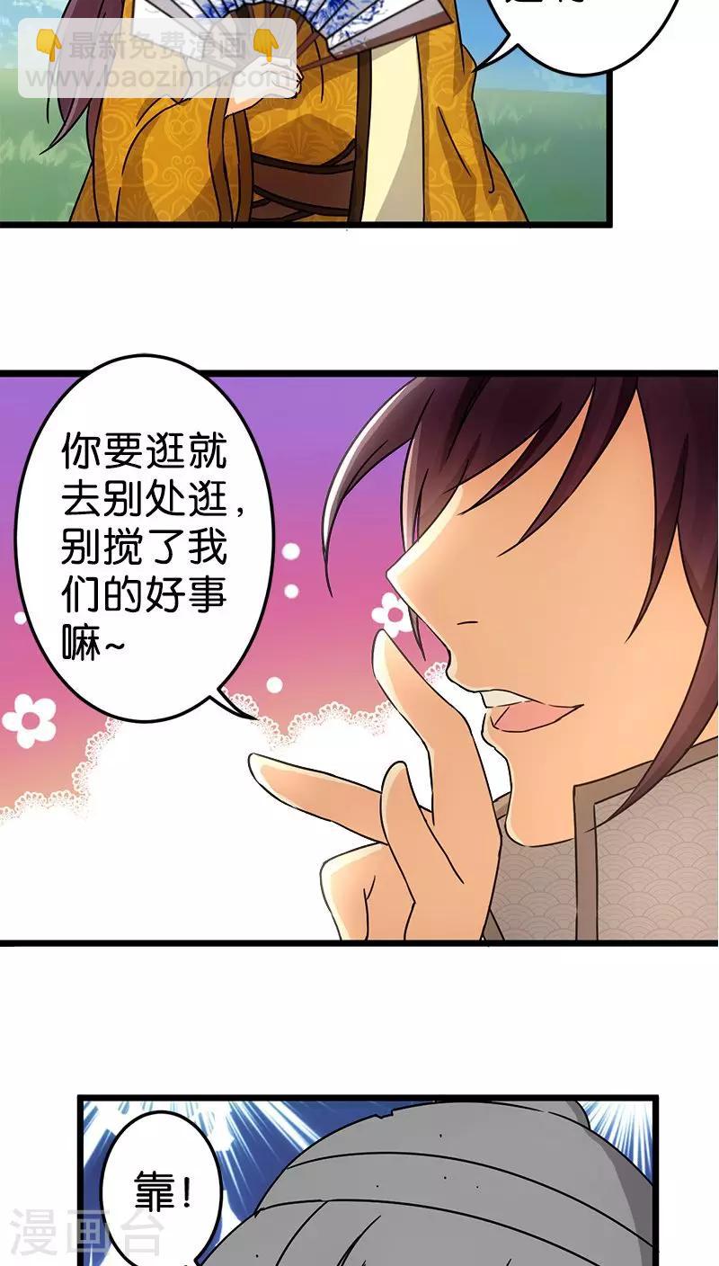 🍘王爷你好贱 第65话 第13页