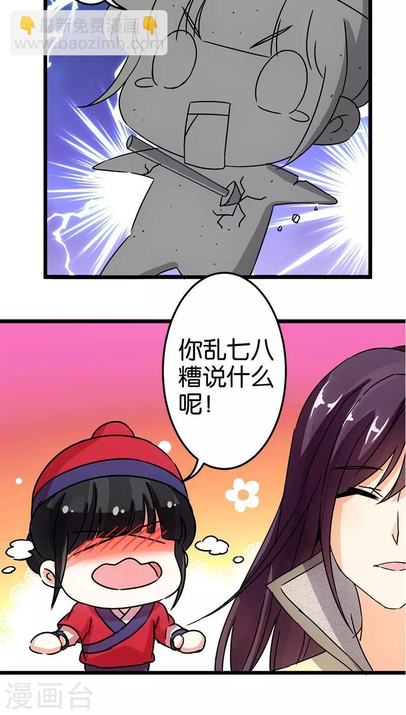 🍘王爷你好贱 第65话 第14页