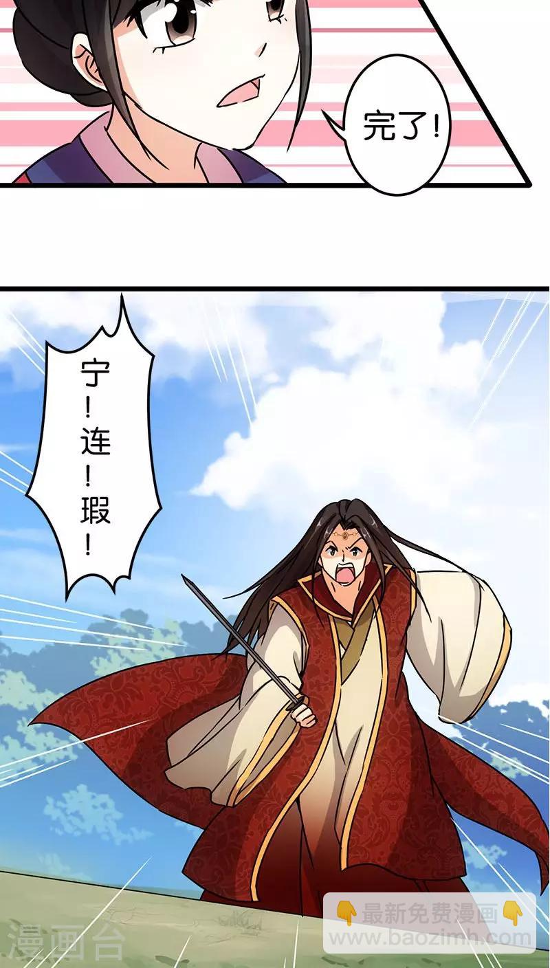 🍘王爷你好贱 第65话 第16页