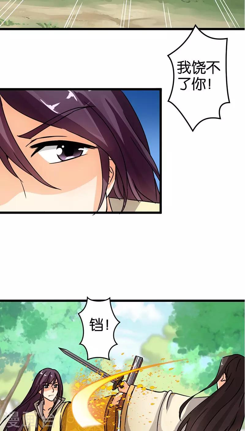 🍘王爷你好贱 第65话 第17页