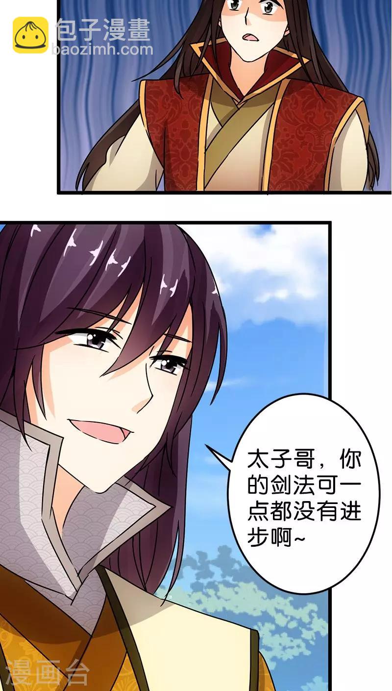 🍘王爷你好贱 第65话 第19页