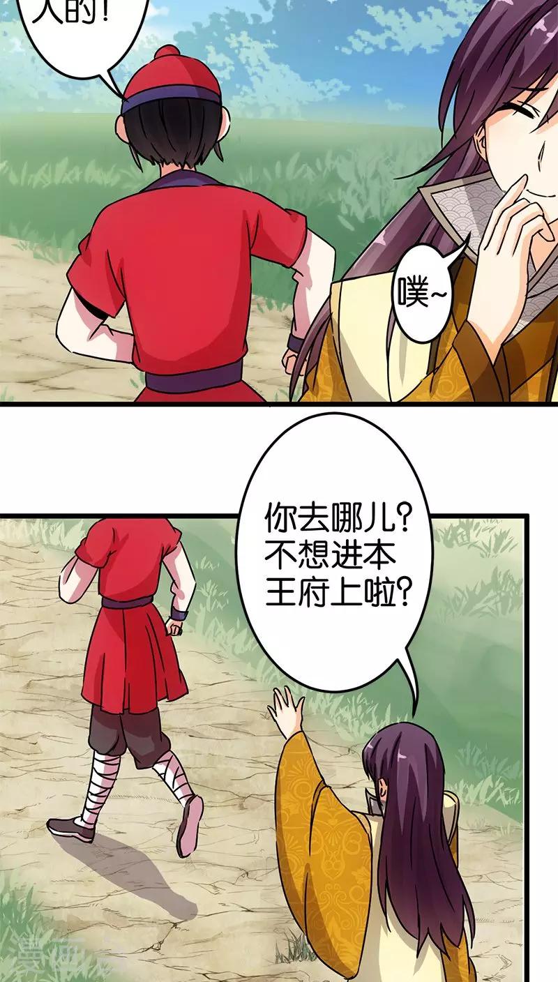 🍘王爷你好贱 第65话 第2页