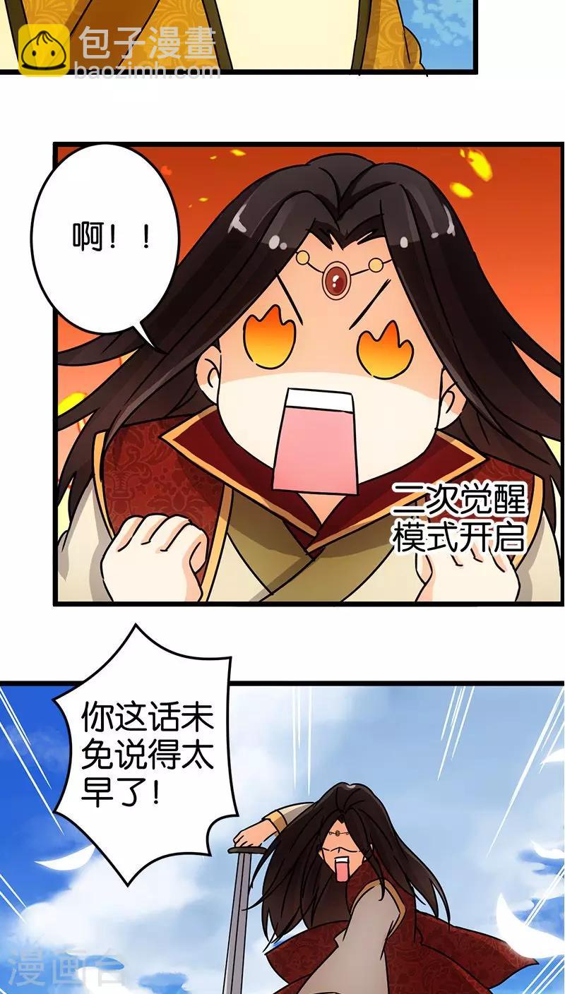 🍘王爷你好贱 第65话 第20页