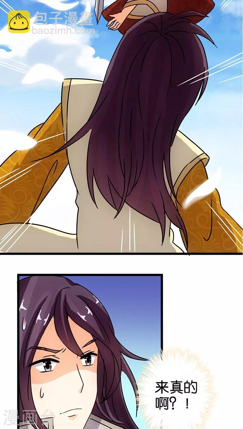 🍘王爷你好贱 第65话 第21页