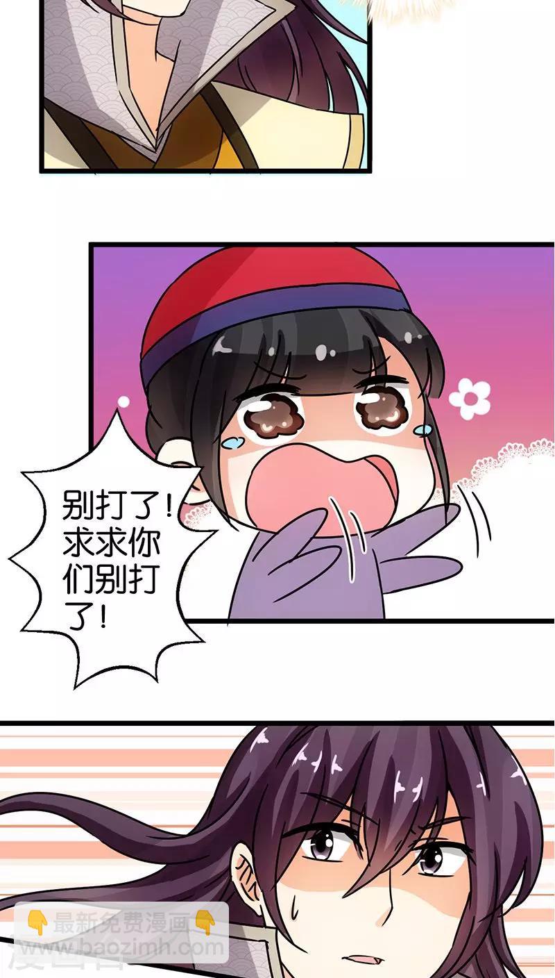 🍘王爷你好贱 第65话 第22页