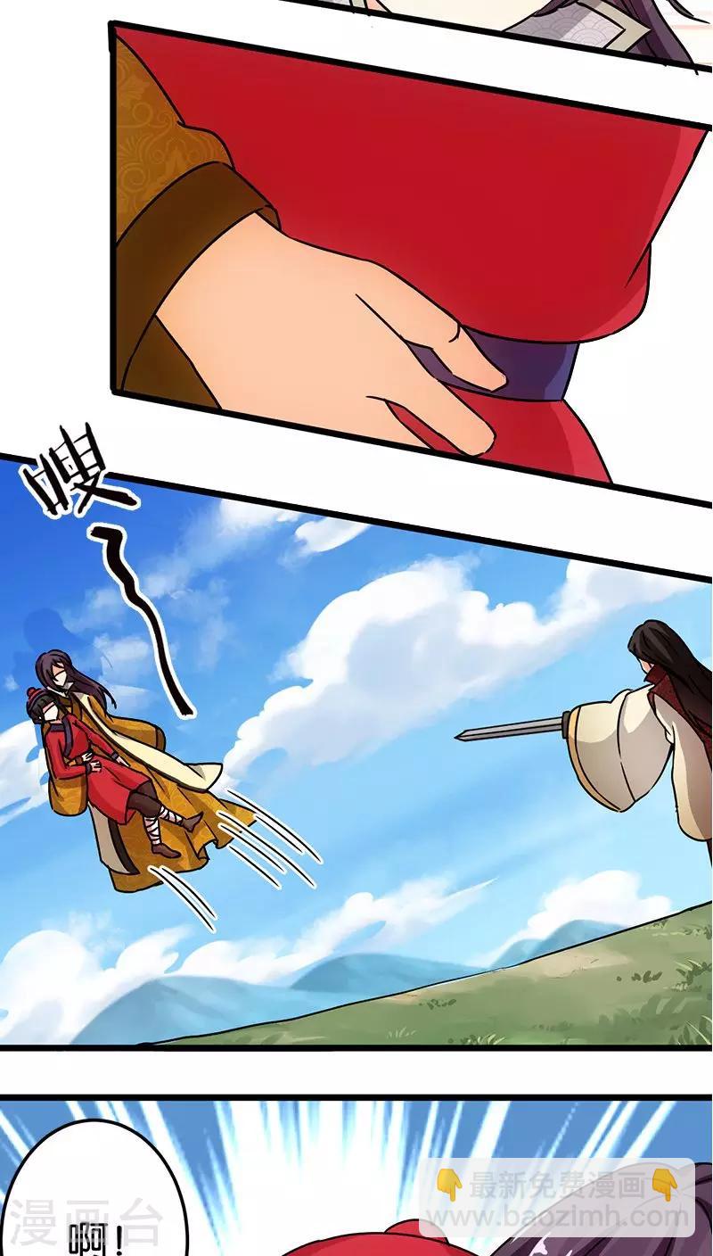 🍘王爷你好贱 第65话 第23页