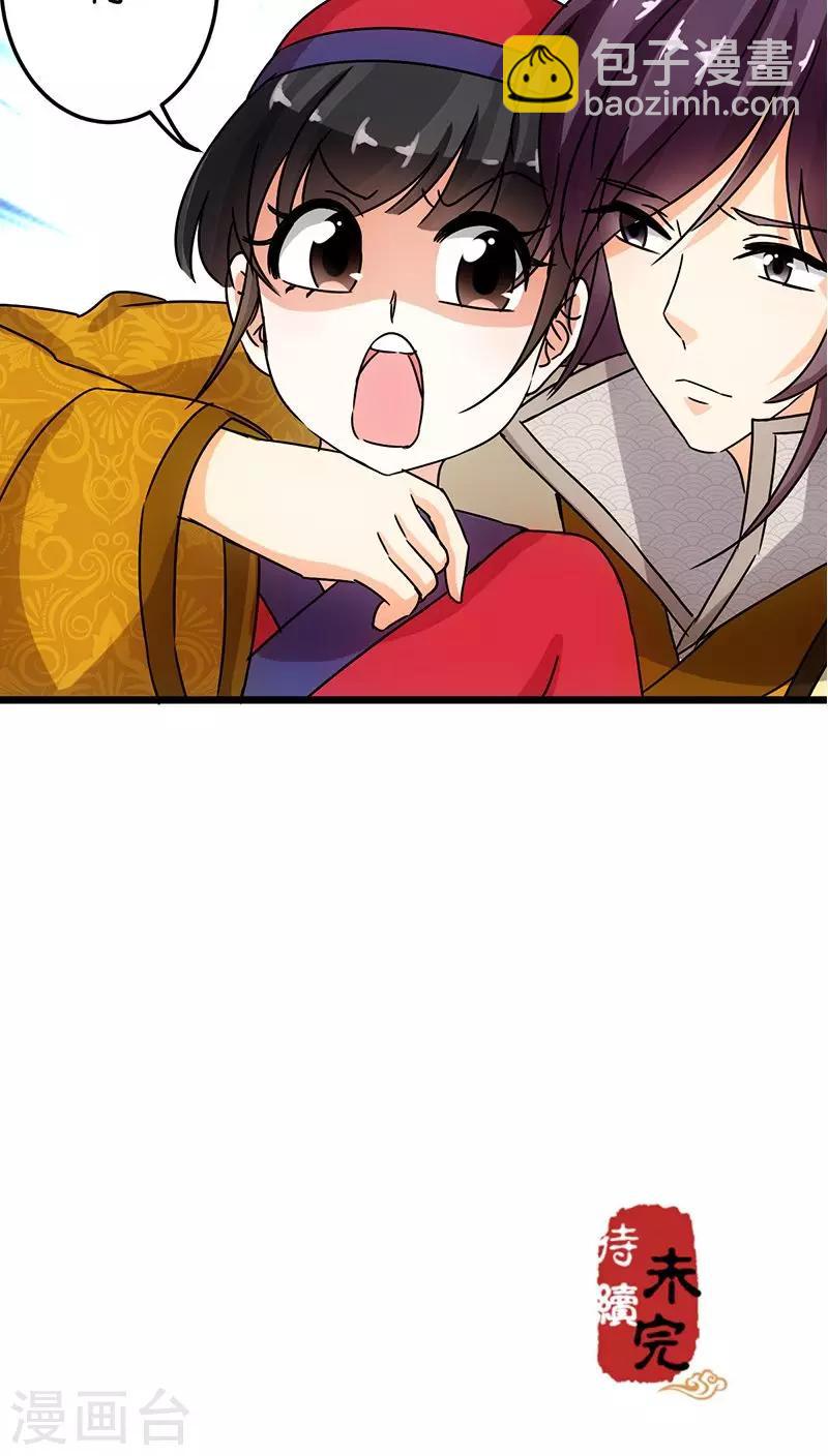 🍘王爷你好贱 第65话 第24页