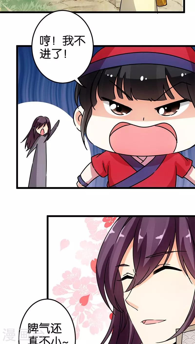 🍘王爷你好贱 第65话 第3页