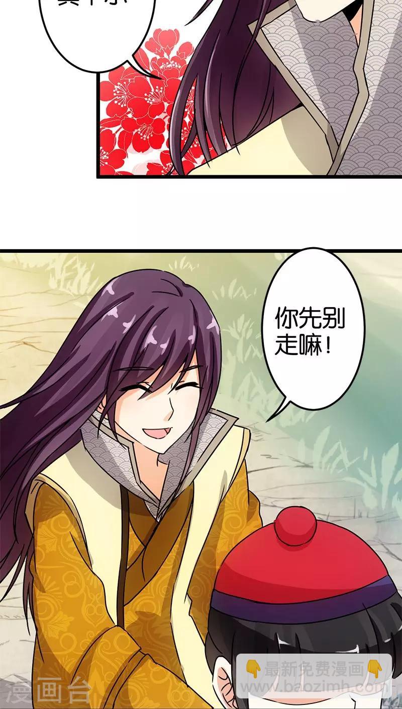🍘王爷你好贱 第65话 第4页