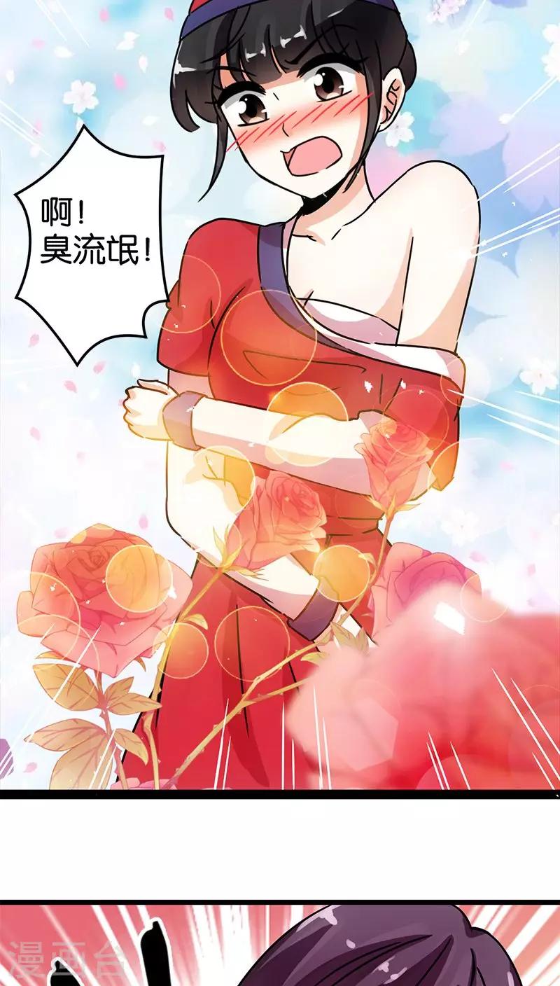 🍘王爷你好贱 第65话 第6页