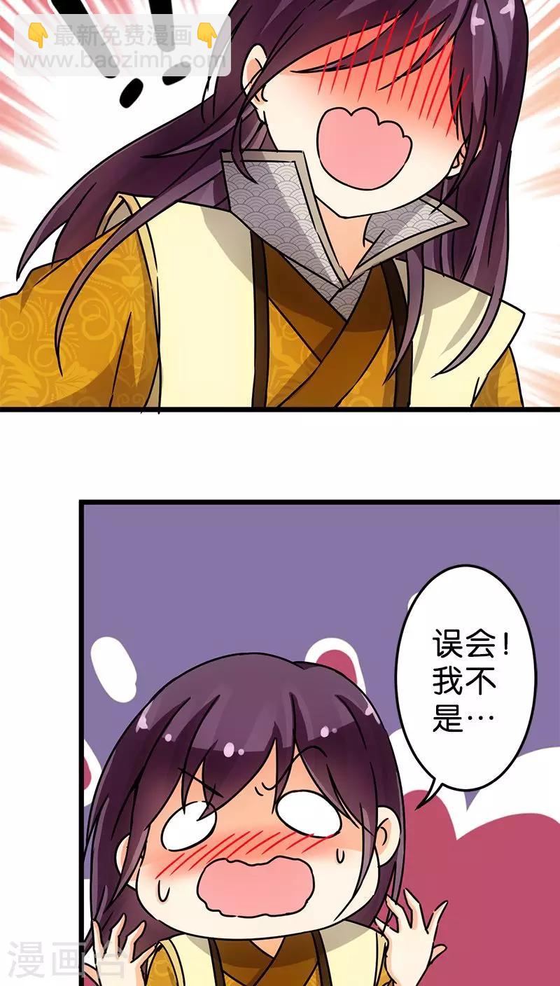 🍘王爷你好贱 第65话 第7页